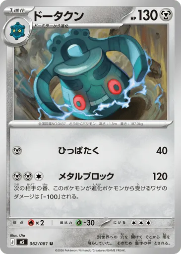 Bronzong 062/081 Abyss Eye