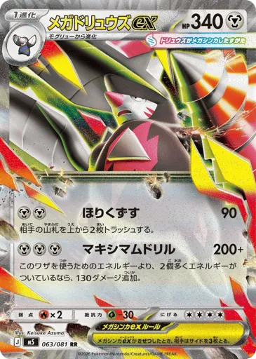 Mega Excadrill ex 063/081 Abyss Eye