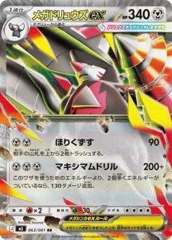 Mega Excadrill ex 063/081 Abyss Eye