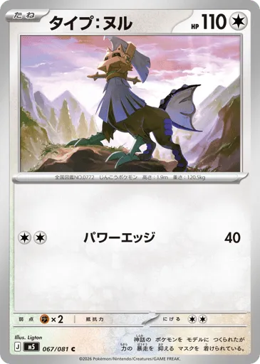 Type: Null 067/081 Abyss Eye