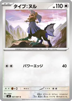 Type: Null 067/081 Abyss Eye