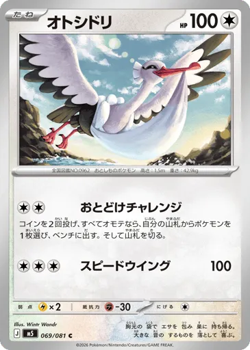 Bombirdier 069/081 Abyss Eye