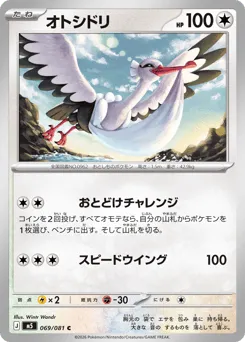 Bombirdier 069/081 Abyss Eye