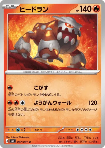 Heatran 007/081 Abyss Eye