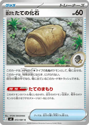 Antique Shield Fossil 072/081 Abyss Eye