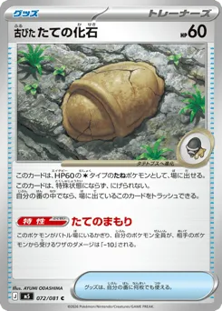 Antique Shield Fossil 072/081 Abyss Eye