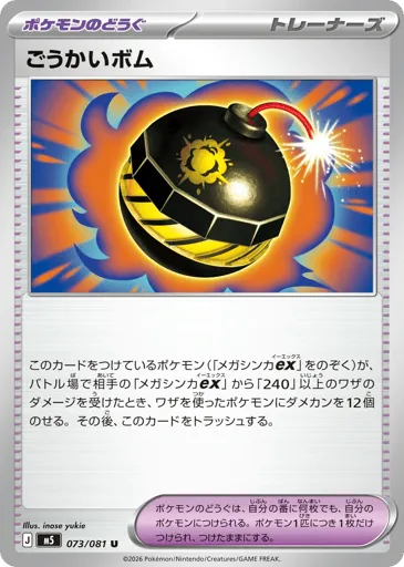 Heroic Bomb 073/081 Abyss Eye