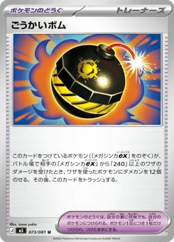 Heroic Bomb 073/081 Abyss Eye
