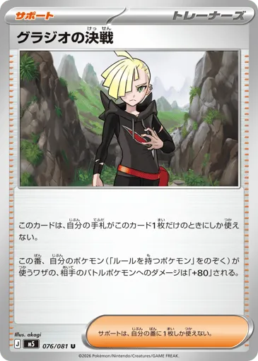 Gladion's Decisive Battle 076/081 Abyss Eye