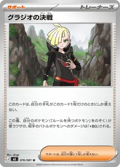 Gladion's Decisive Battle 076/081 Abyss Eye