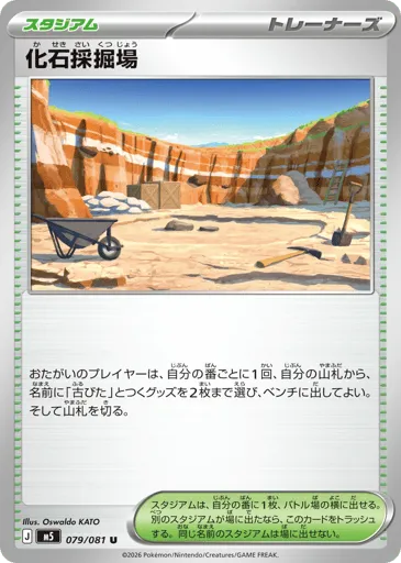 Fossil Excavation Site 079/081 Abyss Eye