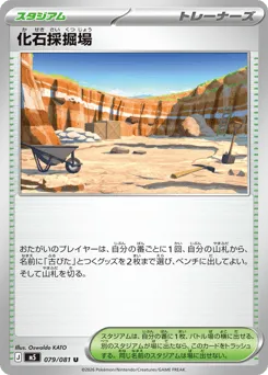Fossil Excavation Site 079/081 Abyss Eye