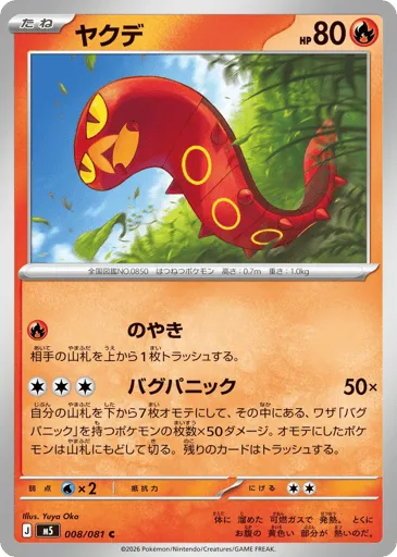Sizzlipede 008/081 Abyss Eye