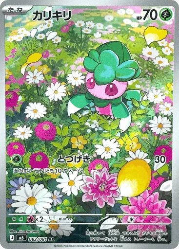 Fomantis 082/081 Abyss Eye
