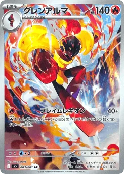 Armarouge 083/081 Abyss Eye