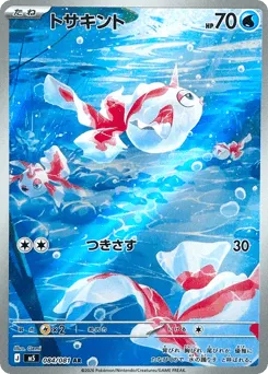 Goldeen 084/081 Abyss Eye