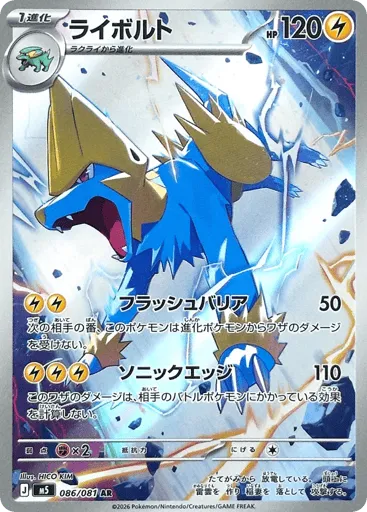 Manectric 086/081 Abyss Eye