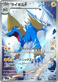 Manectric 086/081 Abyss Eye