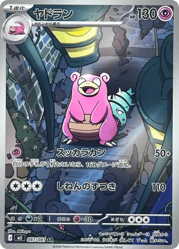 Slowbro 087/081 Abyss Eye