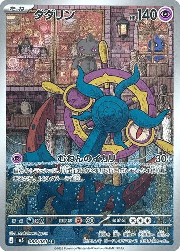 Dhelmise 088/081 Abyss Eye