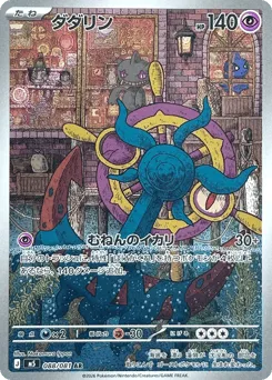 Dhelmise 088/081 Abyss Eye