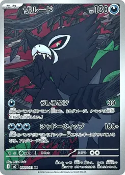 Zarude 090/081 Abyss Eye