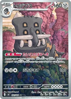 Bastiodon 091/081 Abyss Eye