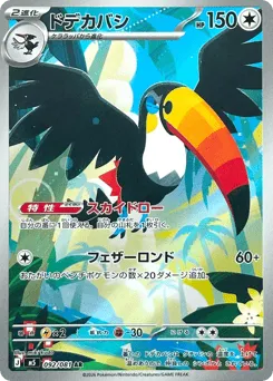 Toucannon 092/081 Abyss Eye