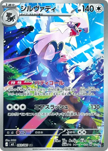 Silvally 093/081 Abyss Eye