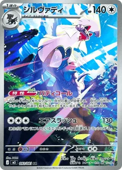 Silvally 093/081 Abyss Eye