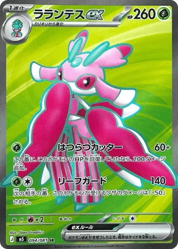 Lurantis ex 094/081 Abyss Eye