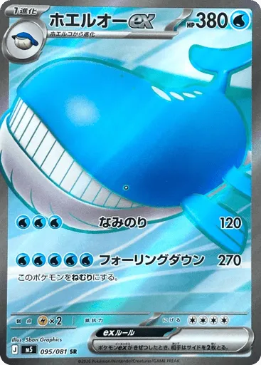 Wailord ex 095/081 Abyss Eye