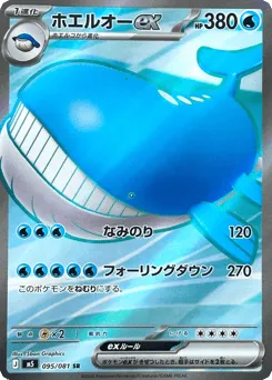 Wailord ex 095/081 Abyss Eye