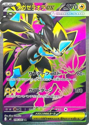 Mega Zeraora ex 096/081 Abyss Eye