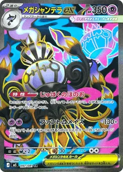 Mega Chandelure ex 097/081 Abyss Eye