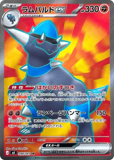 Rampardos ex 098/081 Abyss Eye