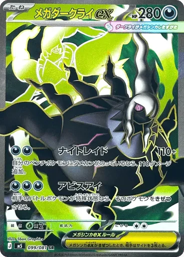 Mega Darkrai ex 099/081 Abyss Eye