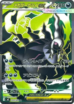 Mega Darkrai ex 099/081 Abyss Eye