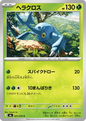 Heracross 001/076 Storm Emeralda