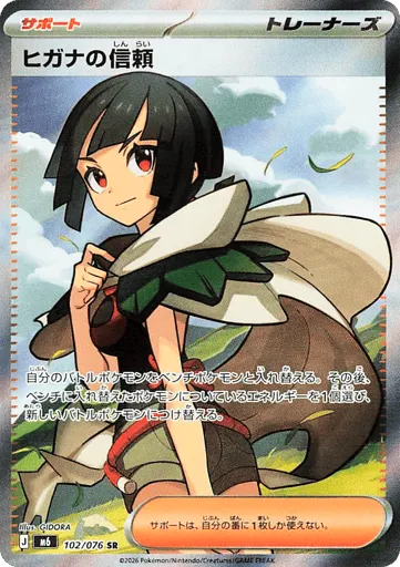 Zinnia's Trust 102/076 Storm Emeralda
