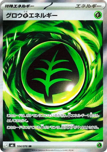 Growing Grass Energy 104/076 Storm Emeralda