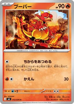 Magmar 012/076 Storm Emeralda