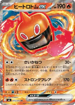 Heat Rotom ex 015/076 Storm Emeralda