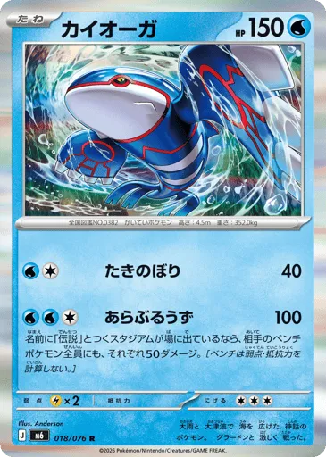 Kyogre 018/076 Storm Emeralda