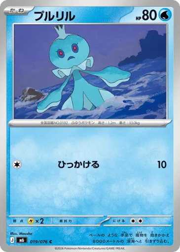 Frillish 019/076 Storm Emeralda