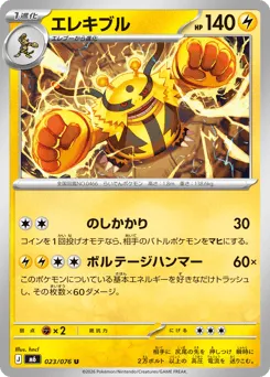 Electivire 023/076 Storm Emeralda