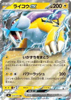 Raikou ex 024/076 Storm Emeralda