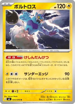 Thundurus 025/076 Storm Emeralda