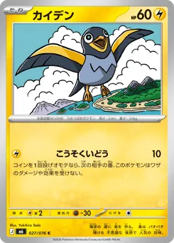 Wattrel 027/076 Storm Emeralda