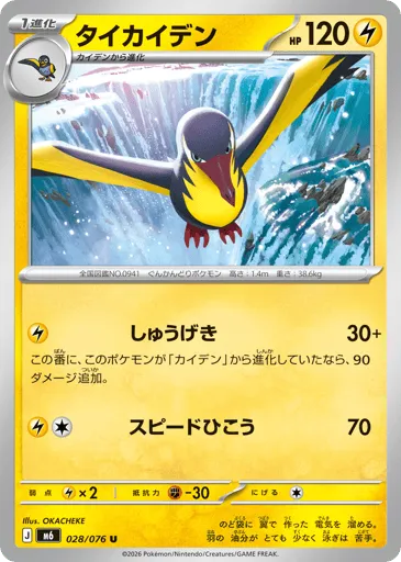 Kilowattrel 028/076 Storm Emeralda